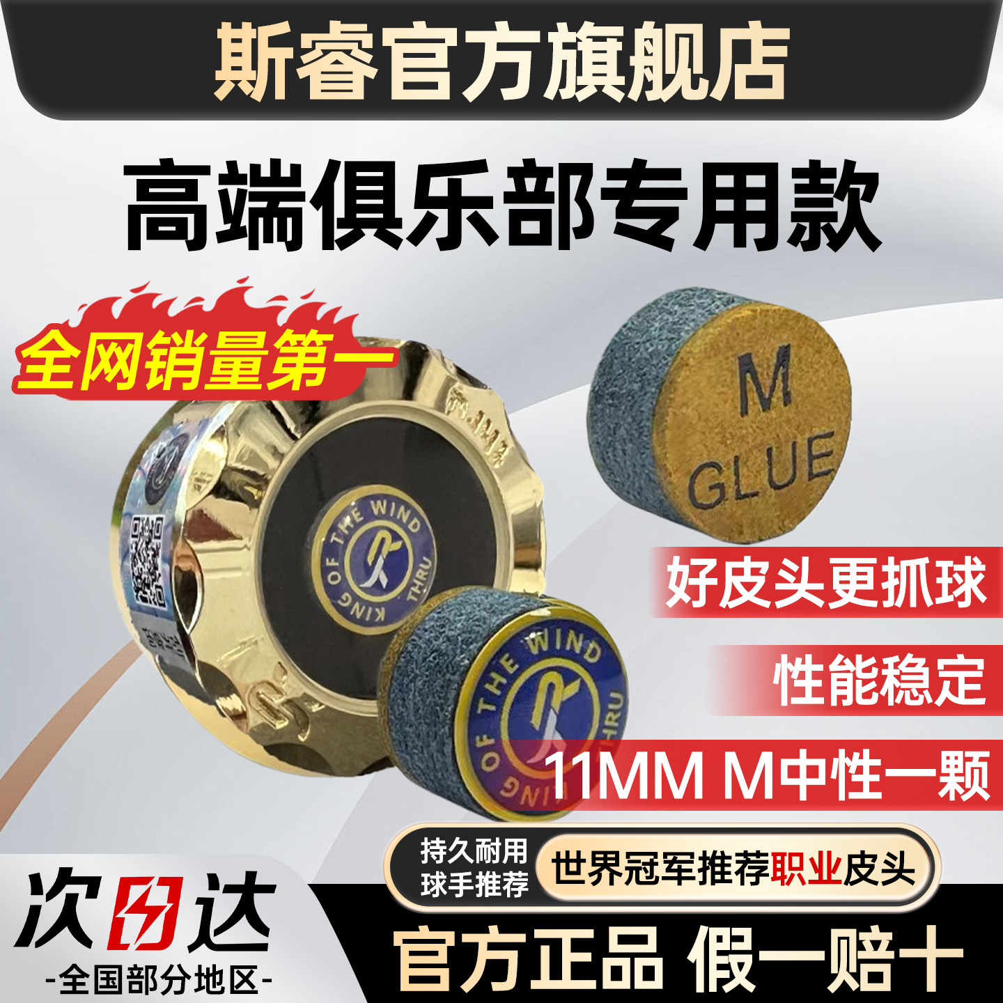 斯睿至尊皮头11MM中式黑8杆头