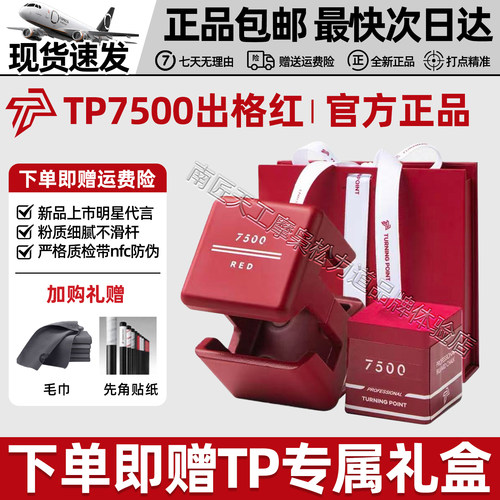 官方正品TP7500巧克粉现货速发
