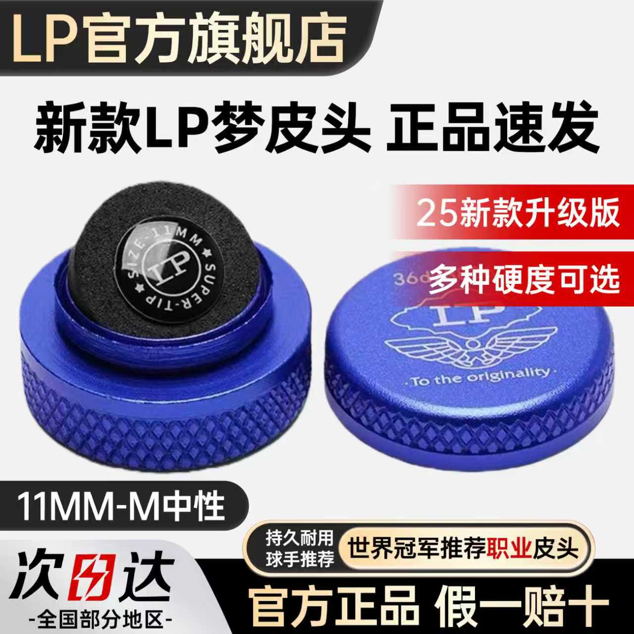 官方正品LP皮头现货速发享豪礼