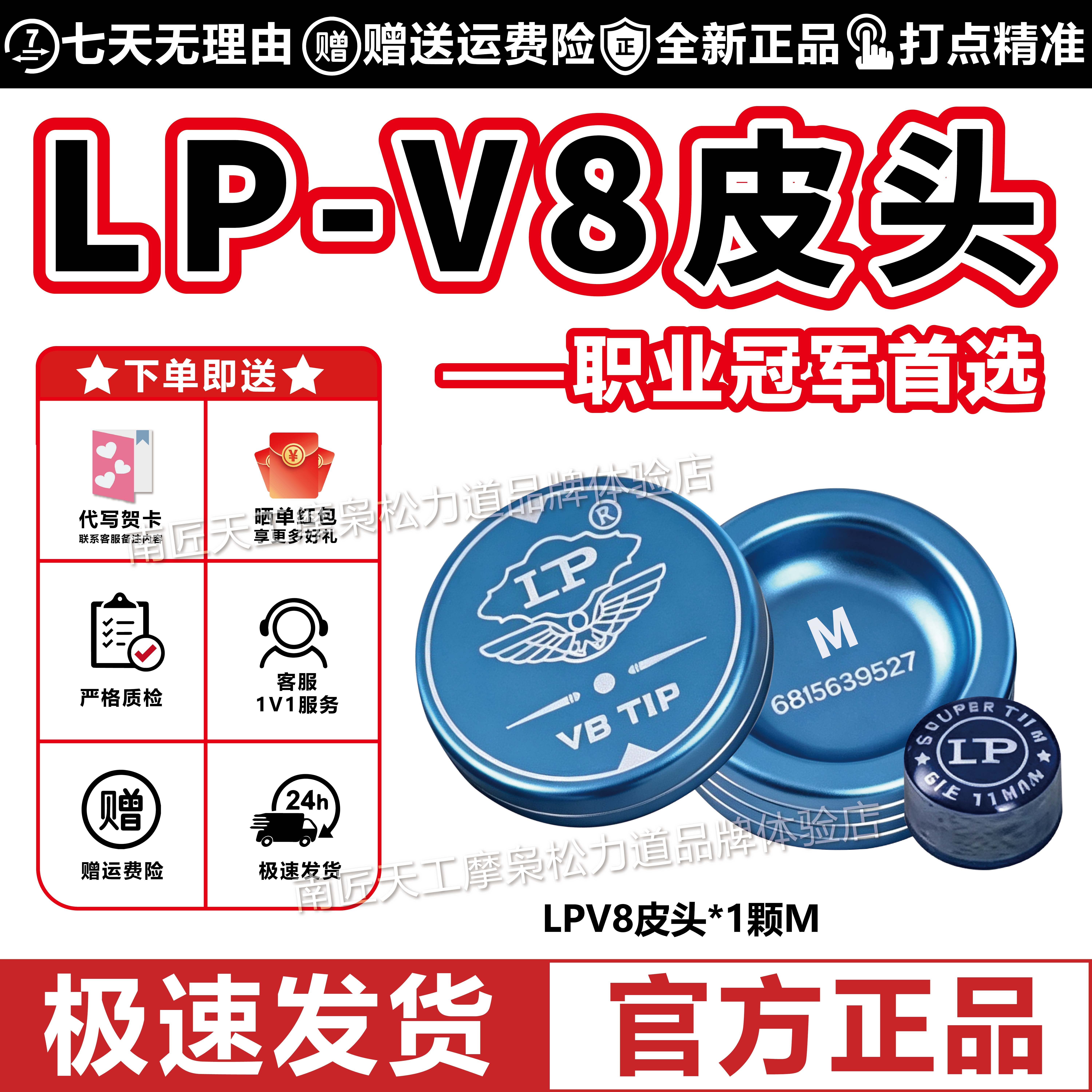 官方正品LPV8皮头现货速发图片