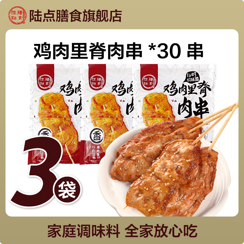 陆点膳食鸡肉里脊肉串油炸小吃手抓饼煎饼果子里脊肉串零食