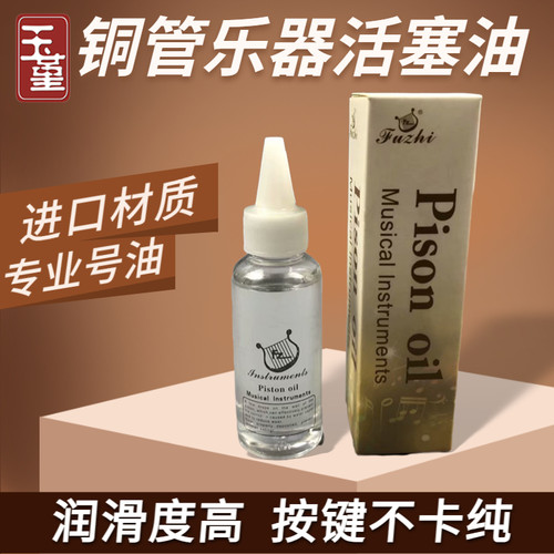 小号乐器油铜管润滑按键大号圆号活塞处用油