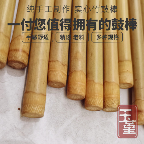 京班鼓堂鼓棒实心竹鼓棒