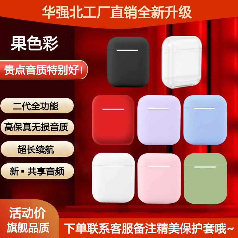 果色彩华强北二代无线蓝牙耳机歌耳音质好高清通话长续航数码