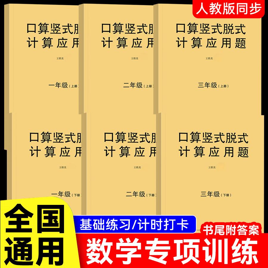 口算竖式脱式计算应用题一二三年级小学数学上下综合作业每日一练