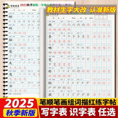 2025秋季新版人教版写字表识字表