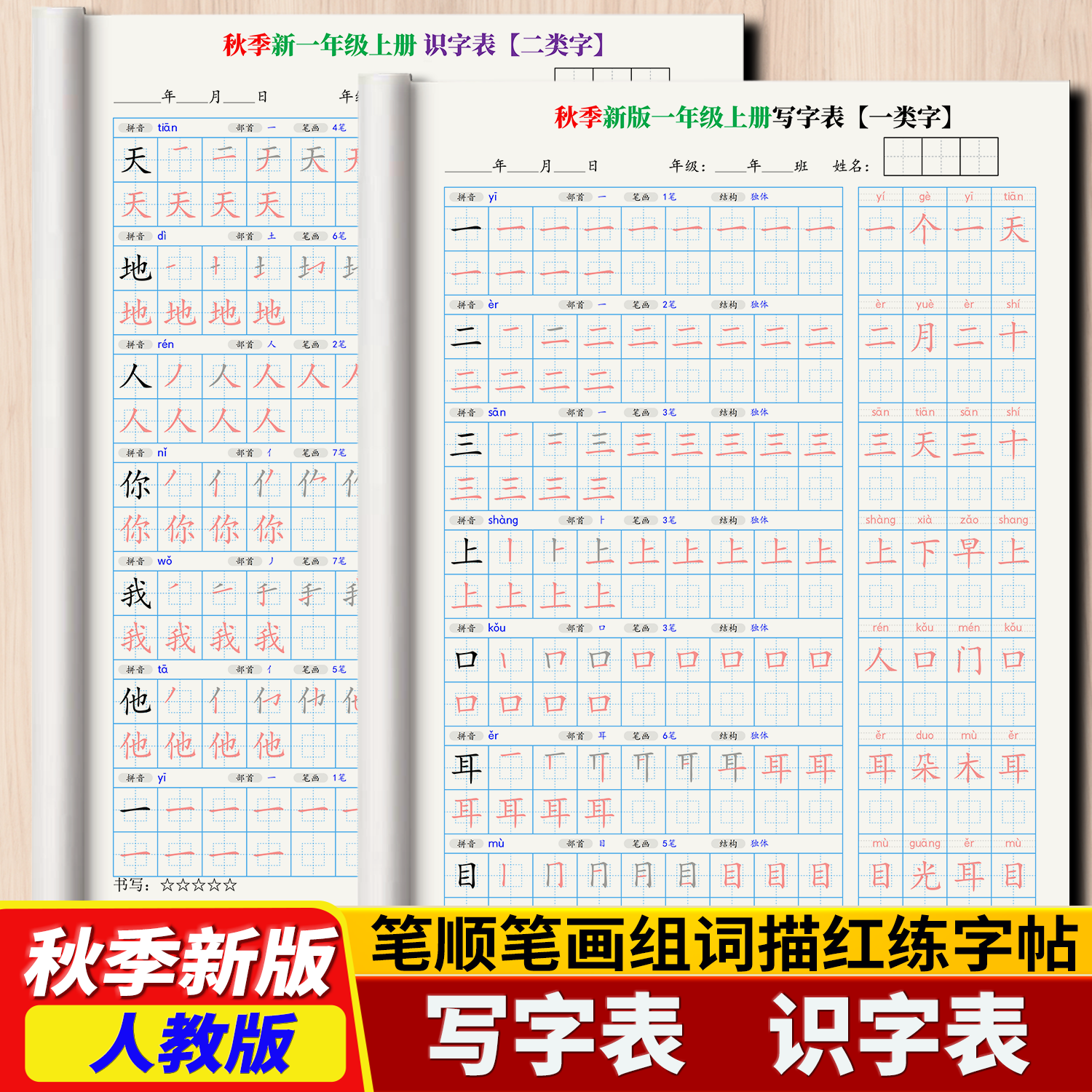 2026语文同步生字组词笔画写字识字表笔顺组词练字帖一年级上下册