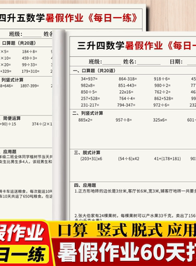 2025数学暑假作业一二升三升四升五升六年级60天每日一练打卡练习