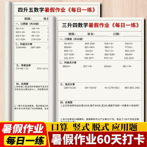 2025数学暑假作业一二升三升四升五升六年级60天每日一练打卡练习