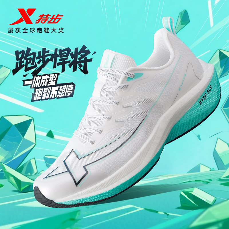 特步一体成型减震透气运动鞋跑鞋