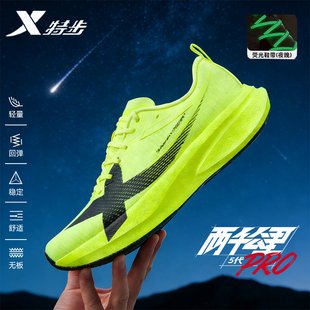 特步两千公里5代PRO运动鞋男鞋体测锻炼无板跑鞋男耐磨减震跑步鞋