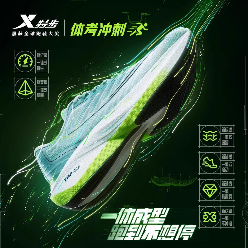 特步一体成型一代跑步鞋男