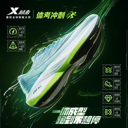 特步一体成型一代跑步鞋男