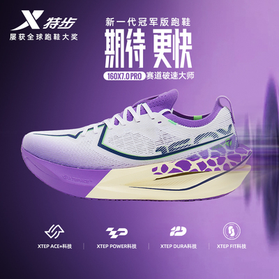 特步碳板竞速跑步鞋马拉松专用鞋