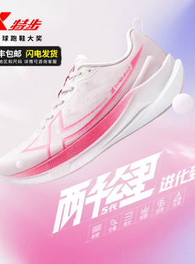 特步2000公里5代|女鞋春季跑鞋耐磨回弹运动鞋专业竞速减震跑步鞋