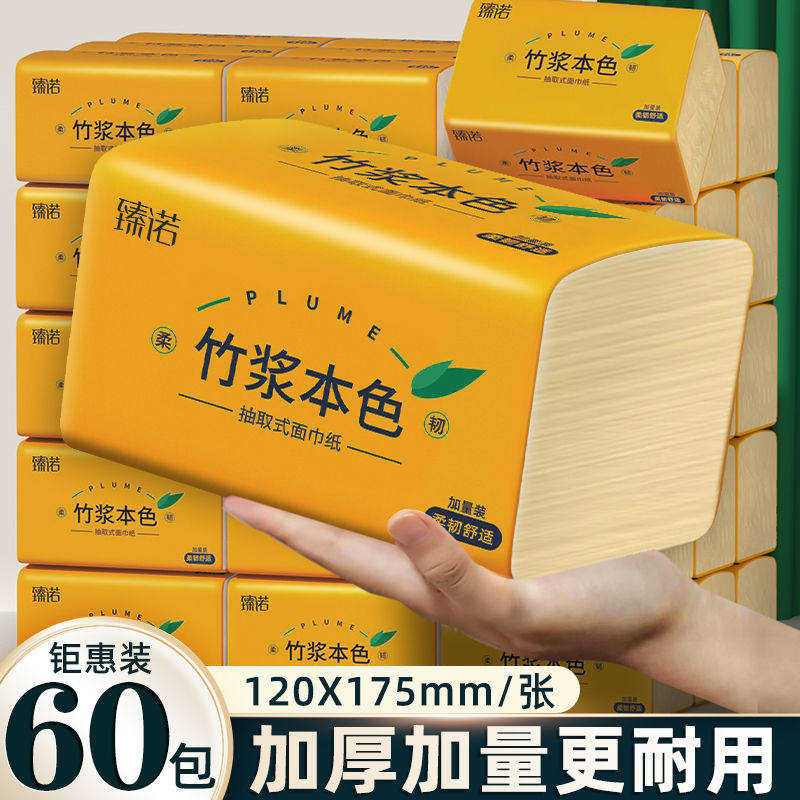 60包臻木原竹浆本色抽纸巾整箱装卫生纸家用面巾纸可湿水餐巾纸抽