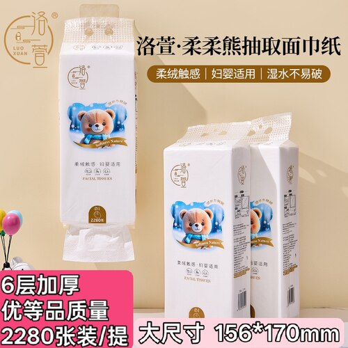 洛萱悬挂式抽纸巾2280张六层加厚优等品质量家用可湿水大包卫生纸
