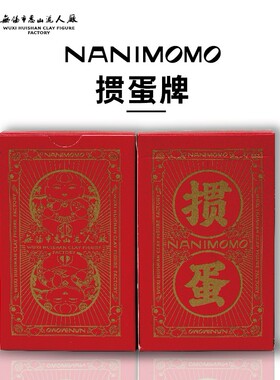 NANIMOMO惠山泥人衍生品掼蛋牌扑克牌红色装 2副装（108张）