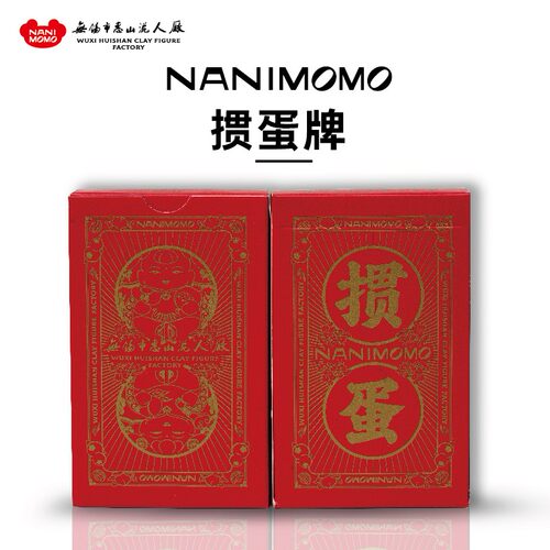 掼蛋扑克牌定制版红色喜庆节日