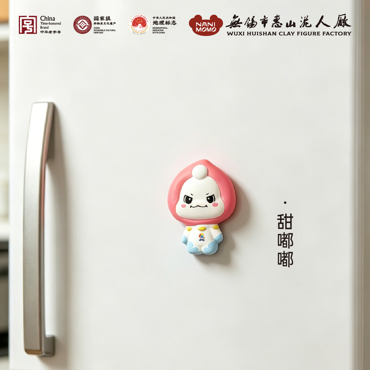 现货无锡甜嘟嘟邪恶水蜜桃文创冰箱贴可爱手绘助力苏超送礼好物