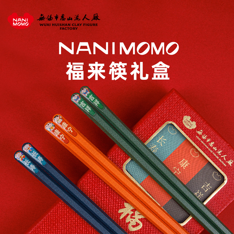 NANIMOMO福来筷礼盒 惠山泥人福喜文化定制三双装