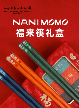 新中式精美福筷创意礼物礼盒装
