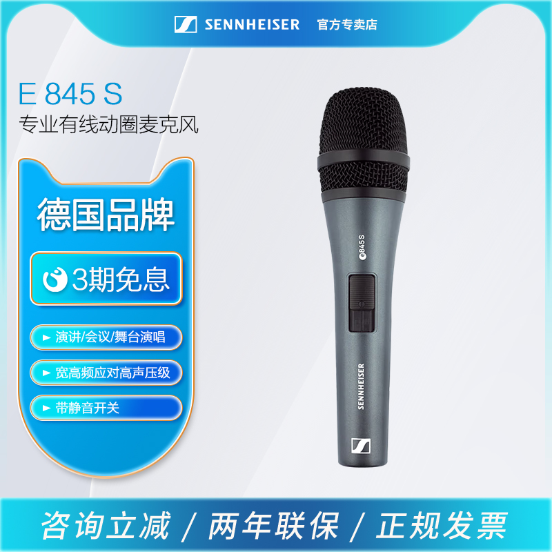 森海塞尔E845S有线动圈麦克风