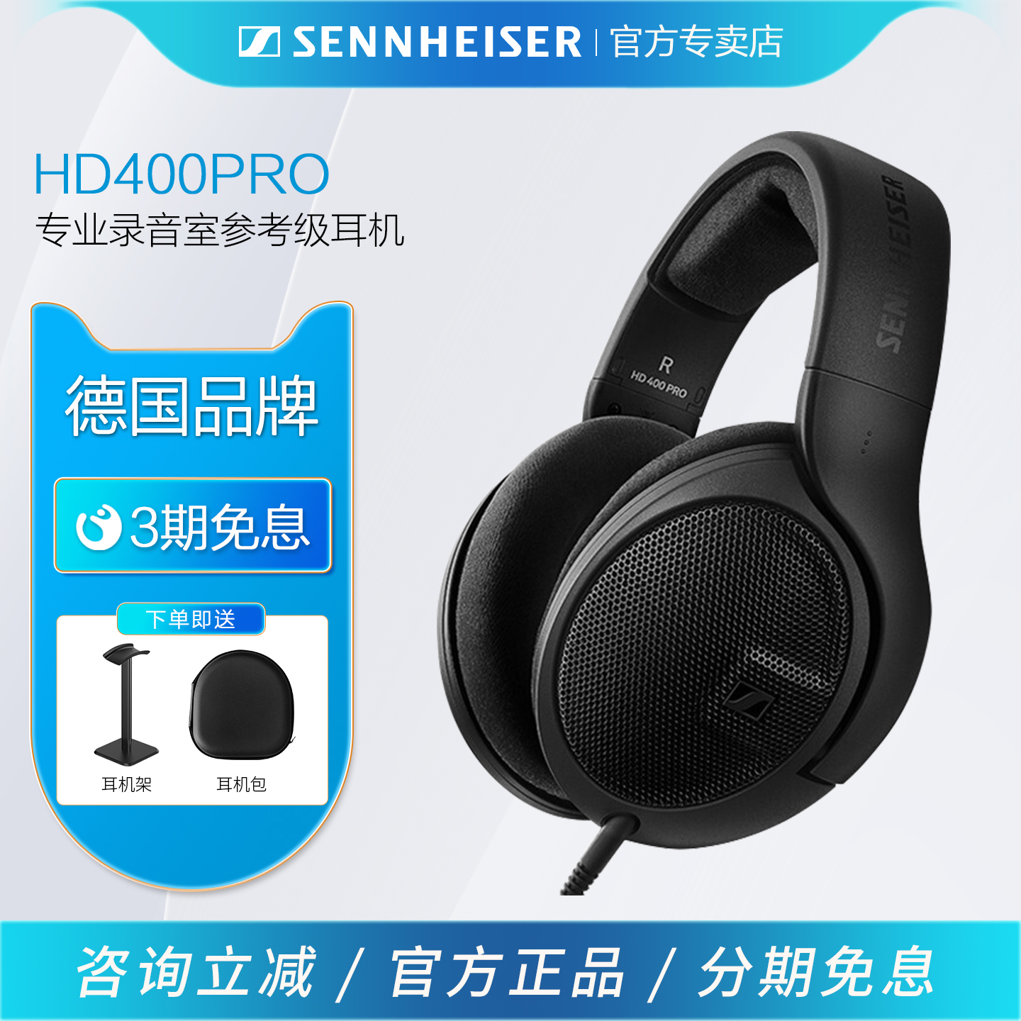 森海塞尔HD400PRO头戴式监听耳机