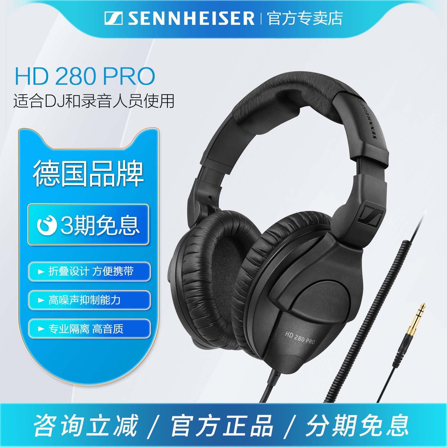 森海塞尔HD280PRO头戴返听耳机