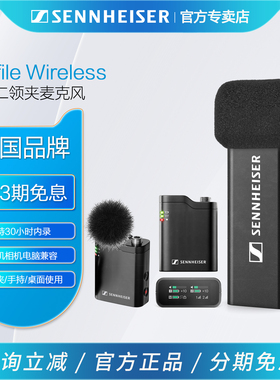 森海塞尔 PROFILE Wireless无线领夹麦克风便携话筒直播录音设备