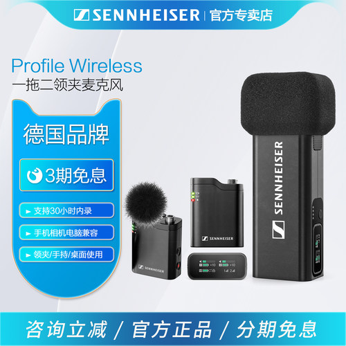 ProfileWireless无线领夹麦克风