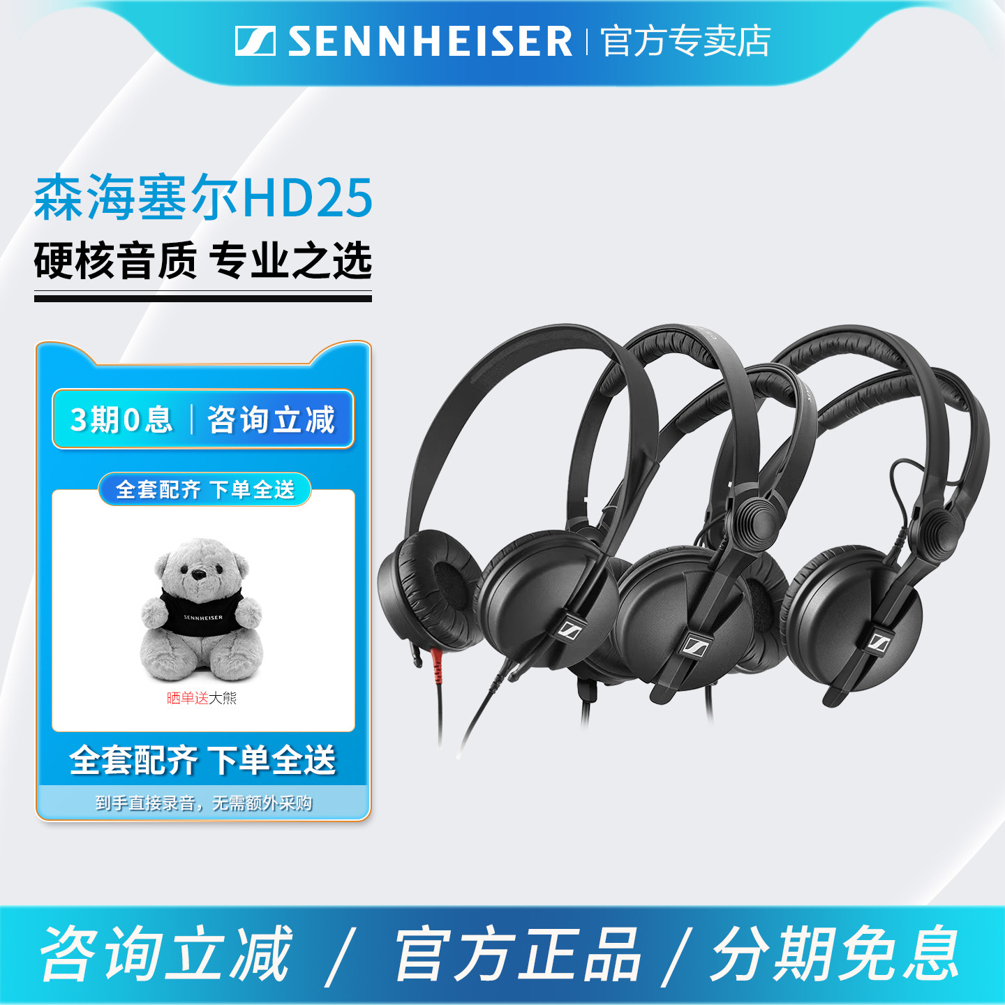 森海塞尔 HD25 头戴式耳机专业监听发烧友音乐耳返HIFI高保真音质