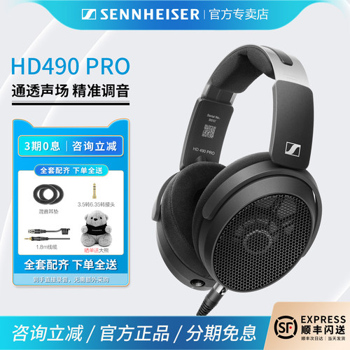 HD490PRO头戴开放式有线耳机