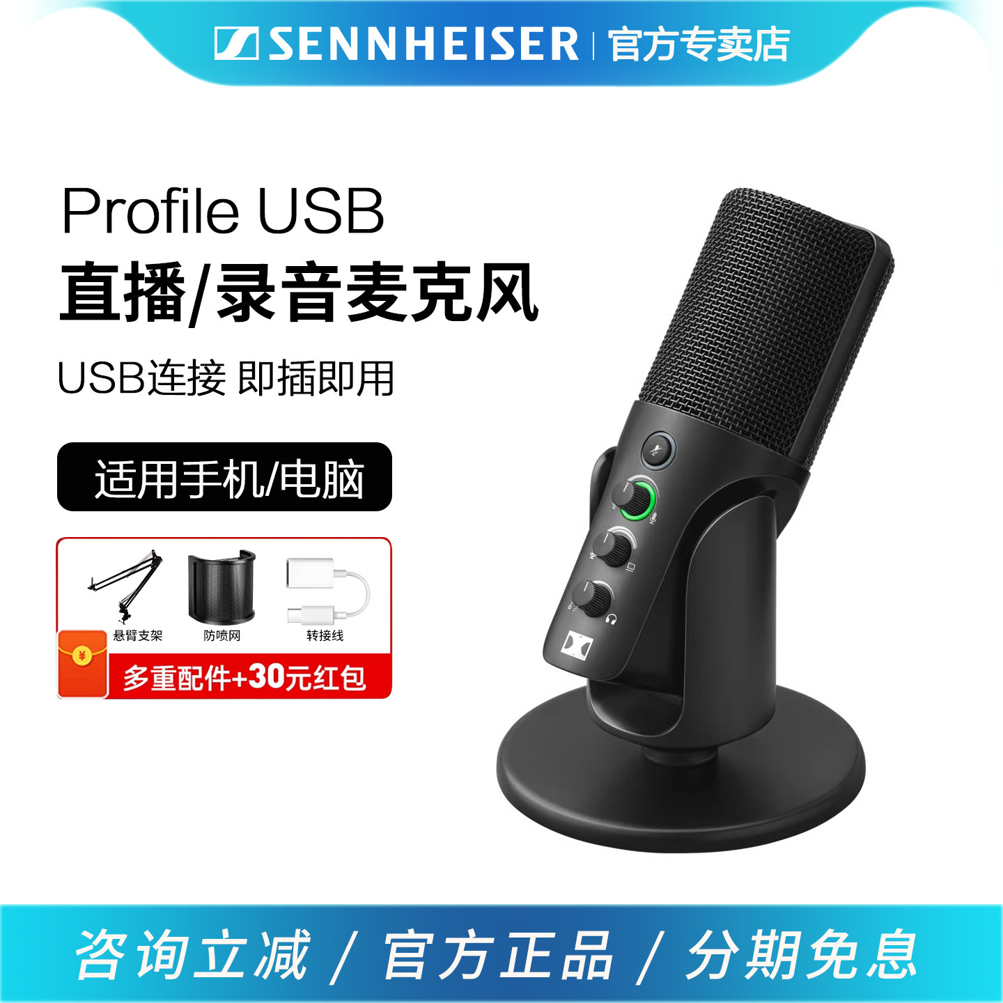 森海塞尔profile USB电容麦克风电脑手机录音配音游戏直播