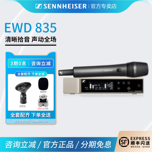 森海塞尔数字无线话筒直播唱歌