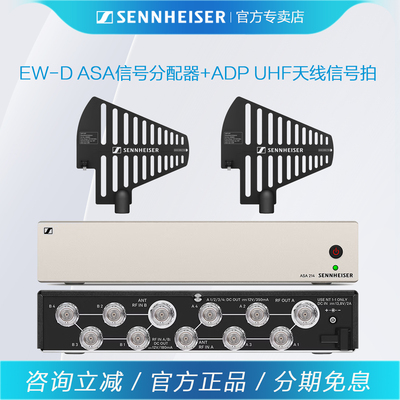 森海塞尔EW-DASA信号分配器