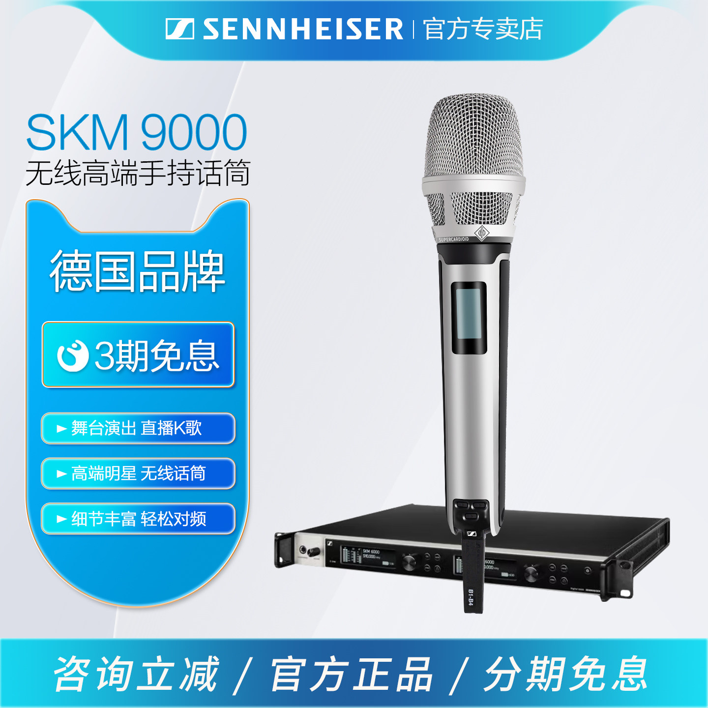 森海塞尔 SKM9000无线数字麦克风高端手持话筒舞台直播户外演