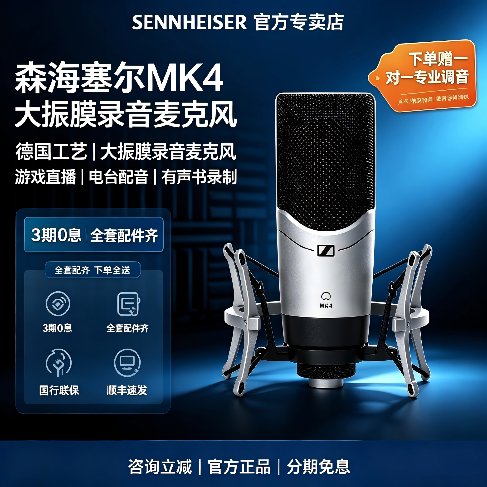 森海塞尔MK4有线话筒大震膜电容图片