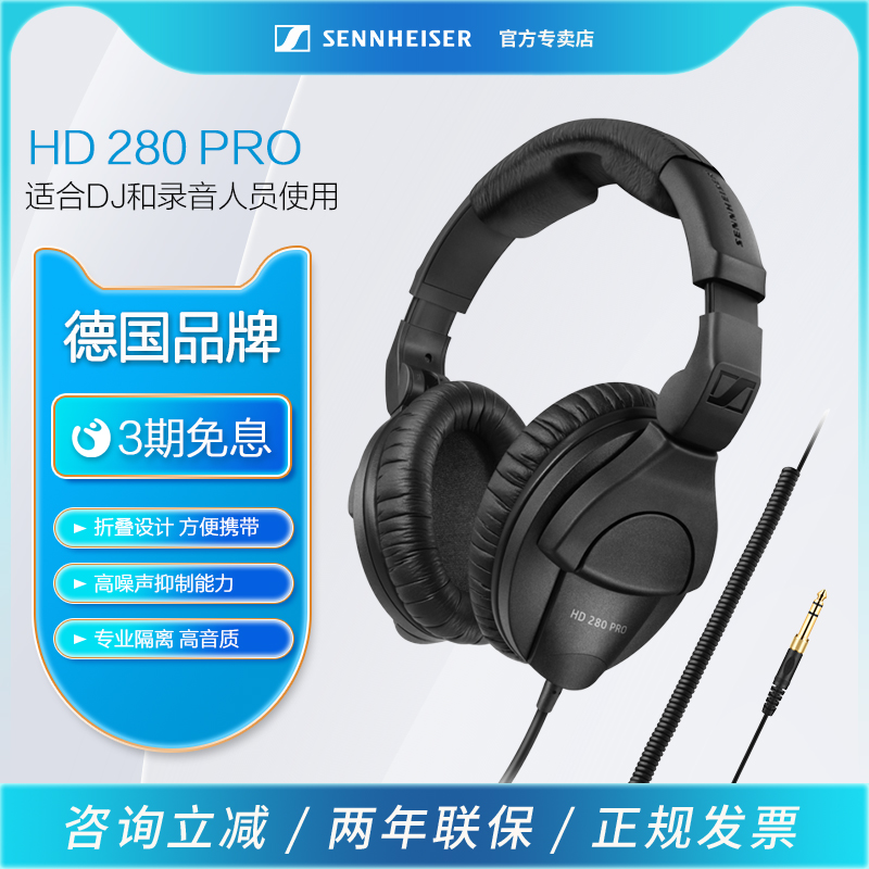 森海塞尔 HD280 PRO有线头戴式耳机专业高保真HIFI音质