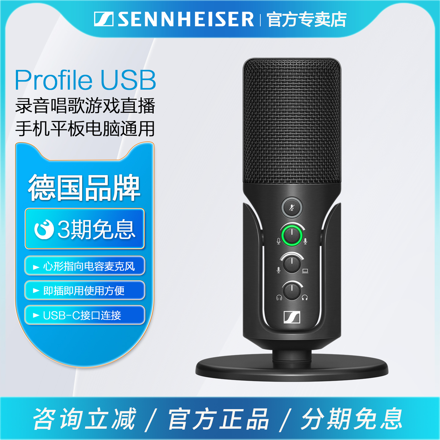 森海塞尔PROFILE电容麦克风
