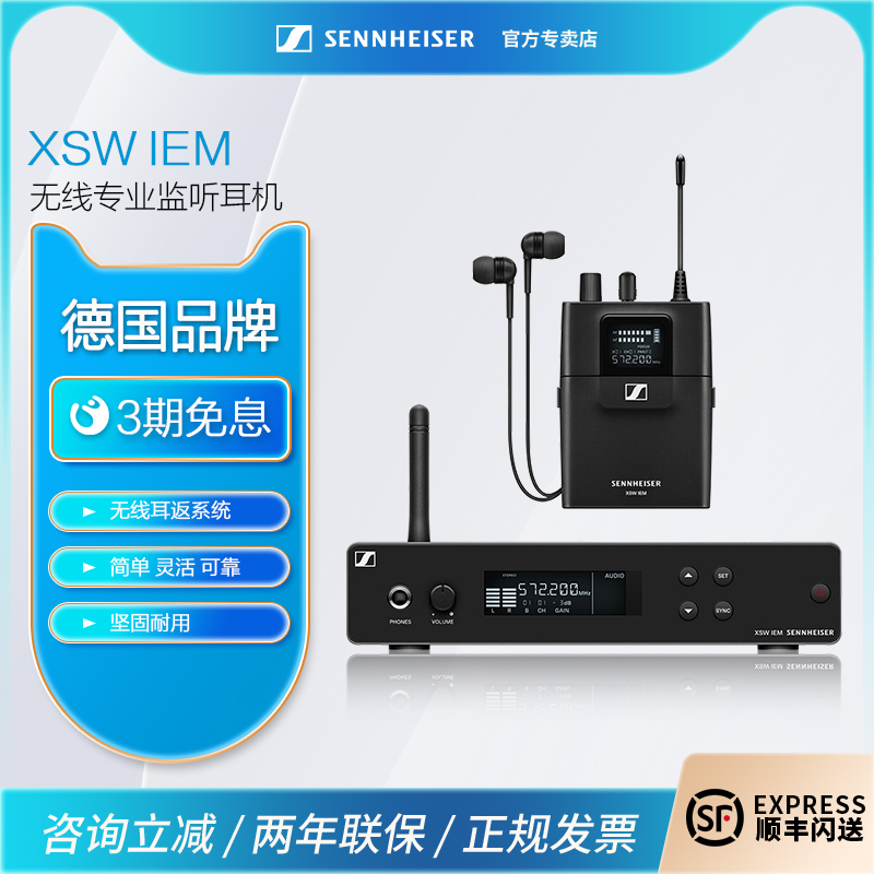 XSWIEM一拖一耳机森海塞尔