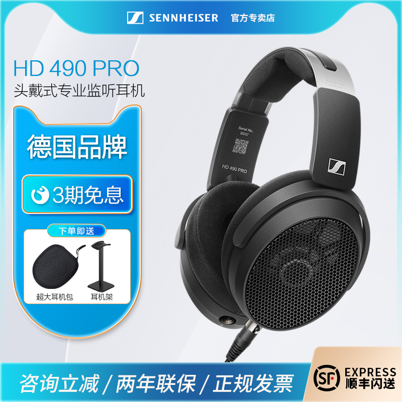 森海塞尔HD490PROPLUS监听耳机