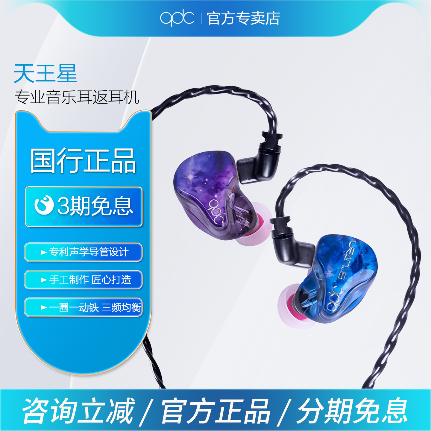 QDC 天王星入耳式HIFI耳机有线音乐返听专业定制耳塞可建模