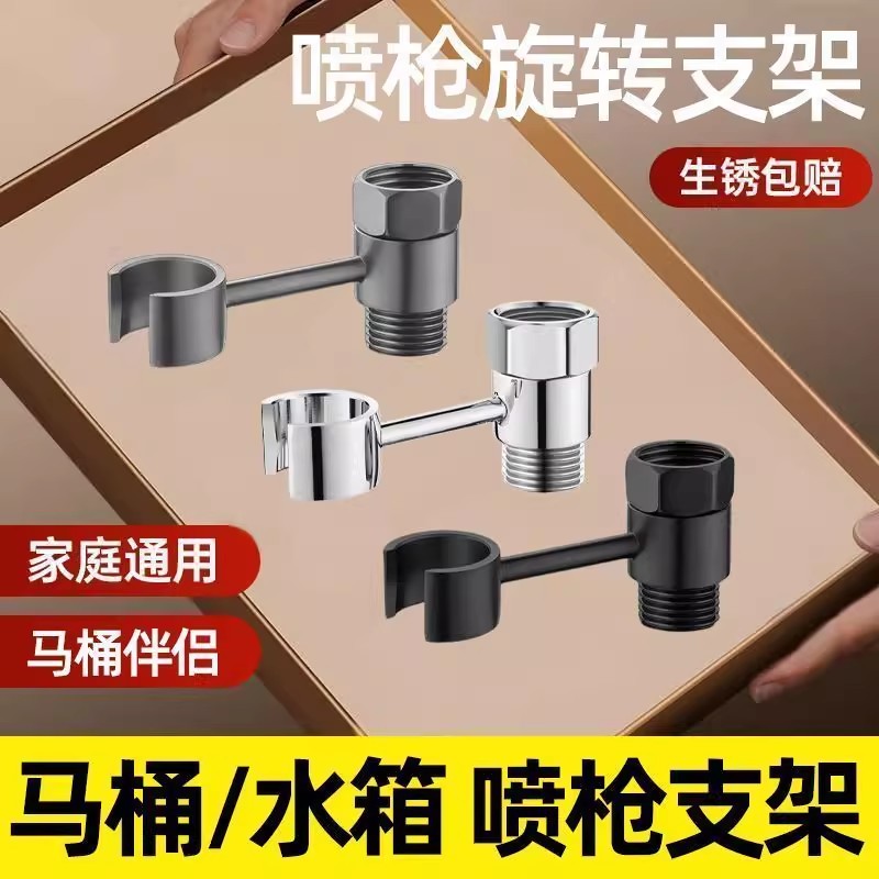 免打孔马桶喷枪旋转支架