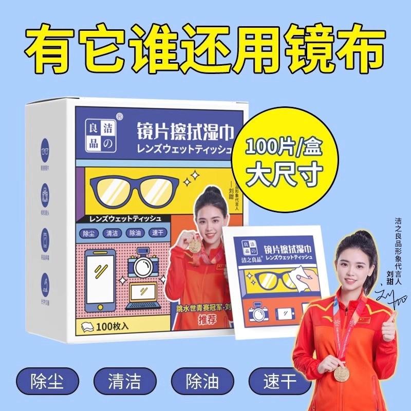 擦眼镜清洁湿巾一次性眼镜布