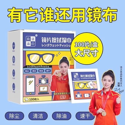 擦眼镜清洁湿巾擦镜纸一次性眼镜布相机镜头不伤镜片手机屏幕可用