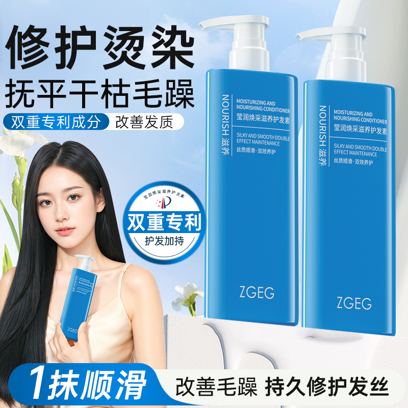 zgeg护发素香味柔顺丰盈