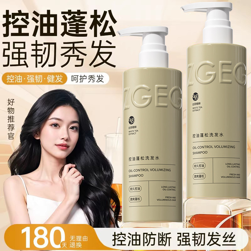 【开学好礼】ZGEG控油洗发水