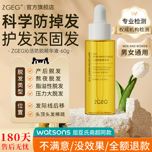 zgeg精华液防脱掉发强韧头皮精华