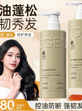 zgeg控油强韧健发洗发水男女蓬松丰盈清爽密发固发防断发洗头发露